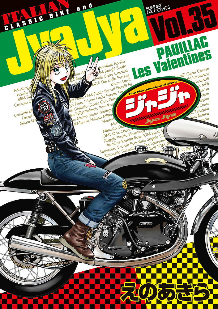 ジャジャ For Moratorium Riders Vol.35／えのあきら【1000円以上送料無料】