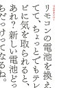 【送料無料】リモコンの電池を換えてて、ちょっとでもテレビに気を取られると、あれ?新しい電池どっちだっけってなるね。/つぶやきシロー