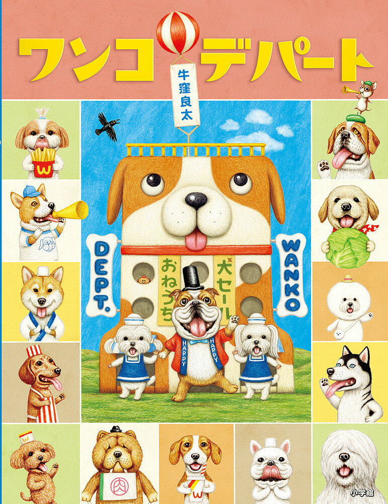 楽天市場】わんころべえ（本・雑誌・コミック）の通販