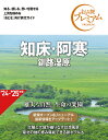 知床・阿寒 釧路湿原/旅行【1000円以上送料無料】