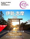 伊勢・志摩 鳥羽/旅行【1000円以上送料無料】