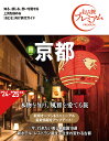 京都/旅行【1000円以上送料無料】