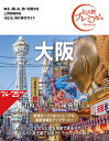 大阪/旅行【1000円以上送料無料】