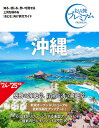 沖縄/旅行【1000円以上送料無料】