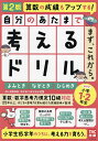 自分のあたまで考えるドリルまず、これから。 小学1・2年生めやすよみとき・なぞとき・ひらめき/iML国際算数・数学能力検定協会【1000円以上送料無料】