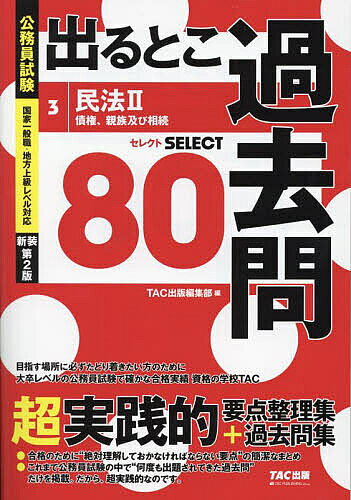 【送料無料】出るとこ過去問 公務員試験 3