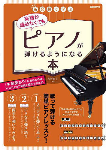 楽天市場】ピアノが弾けるようになる本の通販