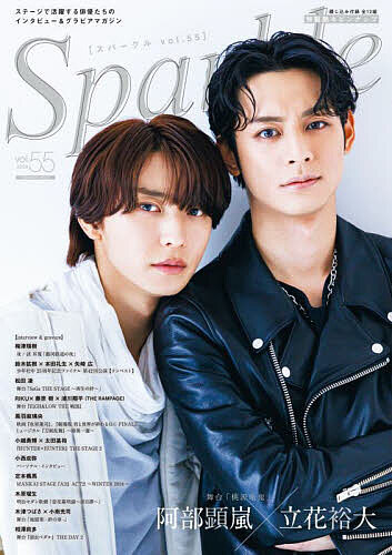 Sparkle vol.55(2024)【1000円以上送料無料】