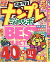 ナンプレジャンボベーシックBest Selection Vol.29【1000円以上送料無料】
