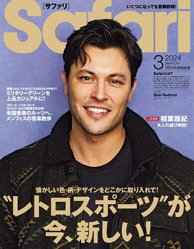 Safari(サファリ) 2024年3月号【雑誌】【1000円以上送料無料】
