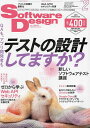 ソフトウエアデザイン 2024年2月号【雑誌】【1000円以上送料無料】