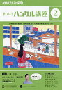 NHKラジオ まいにちハングル講座 2024年2月号【雑誌】【1000円以上送料無料】