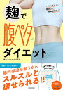 麹で腹ペタダイエット／のぞみ【1000円以上送料無料】