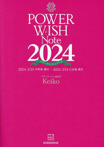 ’24 パワーウィッシュノート【1000円以上送料無料】