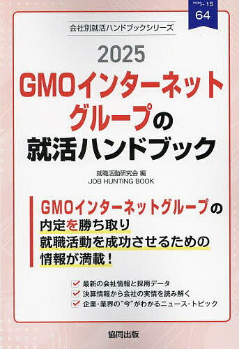 ’25 GMOインターネットグループの就【1000円以上送料