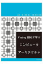 著者浅川毅(共著) 四柳浩之(共著) 土屋秀和(共著)出版社コロナ社発売日2024年02月ISBN9784339029406ページ数191Pキーワードヴえりろぐえいちでいーえるでまなぶこんぴゆーたあー ヴエリログエイチデイーエルデマナブコンピユータアー あさかわ たけし よつやなぎ アサカワ タケシ ヨツヤナギ9784339029406内容紹介実践的な設計技術を講義してきた著者による，コンピュータアーキテクチャの理解をテーマとした，HDLによるディジタル回路技術を学ぶ教科書。取り上げたすべてのHDLによるコードや，回路のFPGAへの実装方法をWebで公開。※本データはこの商品が発売された時点の情報です。目次第1章 コンピュータアーキテクチャ/第2章 マイクロプロセッサとメインメモリ/第3章 コンピュータの表現と実装/第4章 Verilog HDLによる回路設計/第5章 レジスタ、カウンタ要素/第6章 演算要素/第7章 制御要素/第8章 コンピュータの命令/第9章 コンピュータの高速化技術と信頼性/第10章 FPGAによるメモリのアクセス/第11章 FPGAへの実装