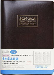 953.5年卓上日誌【1000円以上送料無料】