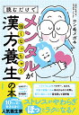 読むだけでメンタルが強くなっちゃう漢方養生の本/ロン毛メガネ【1000円以上送料無料】