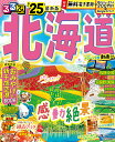 るるぶ北海道 ’25／旅行【1000円以上送料無料】