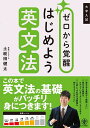 ゼロから覚醒はじめよう英文法 大学入試/土岐田健太【1000円以上送料無料】