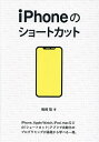 著者嶋崎聡(著) 矢崎雅之(編)出版社データハウス発売日2024年01月ISBN9784781702575ページ数212PキーワードあいふおーんのしよーとかつとIPHONE／の／しよ アイフオーンノシヨートカツトIPHONE／ノ／シヨ しまざき さとし やざき まさ シマザキ サトシ ヤザキ マサ9784781702575内容紹介iPhone、Apple Watch、iPad、macなどの「ショートカット」アプリで自動化のプログラミングが基礎から学べる一冊。※本データはこの商品が発売された時点の情報です。目次第1章 ショートカットアプリ/第2章 オートメーション/第3章 ギャラリー/第4章 ショートカットの作成と編集/第5章 パスワード生成器Ver．1/第6章 パスワード生成器Ver．2/第7章 パスワード生成器Ver．3/第8章 macOSのショートカット/第9章 Apple Watchのショートカット/第10章 GoogleGeoCodingAPIへのアクセス/第11章 OpenAI APIへのアクセス