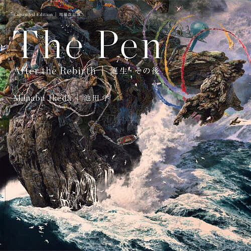 The Pen 誕生・その後／池田学【1000円以上送料無料】