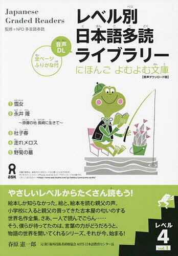 楽天市場】レベル別日本語多読ライブラリー レベル4（本・雑誌