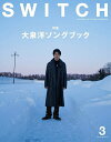 SWITCH VOL.42NO.3(2024MAR.)【1000円以上送料無料】