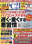 日経PC21 2024年3月号【雑誌】【1000円以上送料無料】