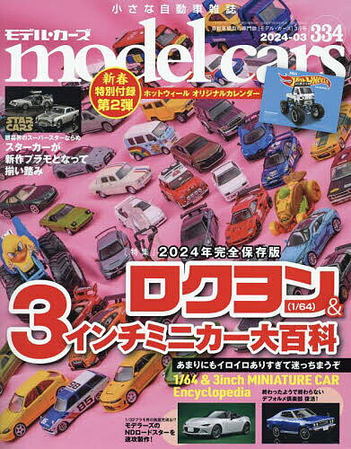 model cars 2024年3月号【雑誌】【1000円以上送料無料】