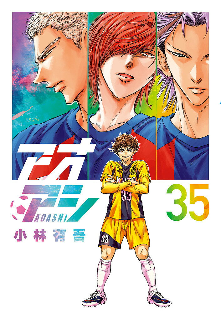 Gum C - 【送料無料】アオアシ 35／小林有吾