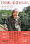 103歳、名言だらけ。なーんちゃって 哲代おばあちゃんの長う生きてきたからわかること／石井哲代／中国新聞社【1000円以上送料無料】