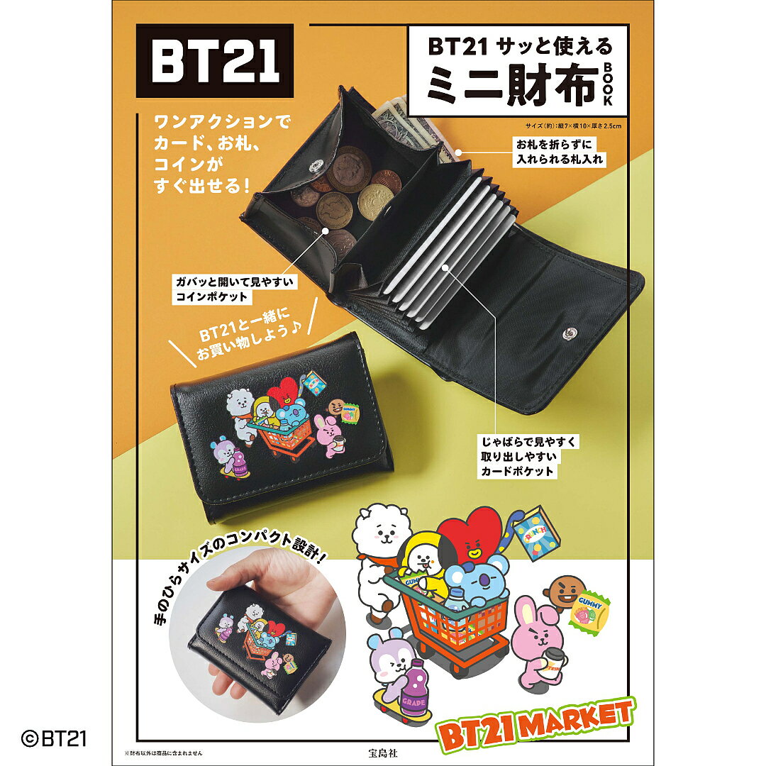 BT21 サッと使えるミニ財布BOOK【1000円以上送料無料】