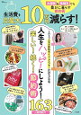 大増税&物価高でも豊かに暮らす節約術【1000円以上送料無料】