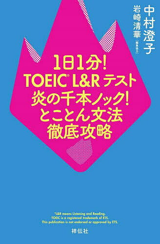 ̵11ʬ!TOEIC L&RƥȱܥΥå!ȤȤʸˡŰ칶ά¼ҡ
