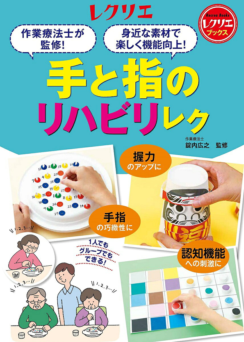 楽天市場】作業療法 リハビリ（本・雑誌・コミック）の通販