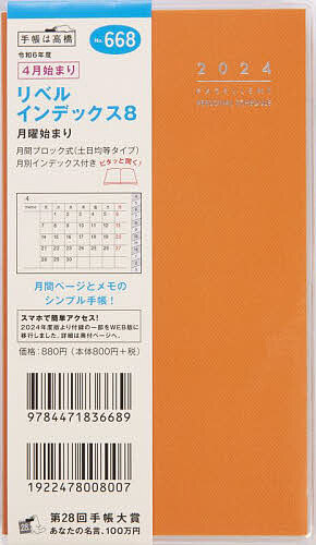 出版社高橋書店発売日2024年03月ISBN9784471836689キーワード668りべるいんでつくす8げつようはじまり2024 668リベルインデツクス8ゲツヨウハジマリ20249784471836689