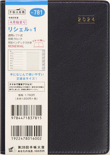 【送料無料】781.リシェル1