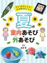きせつをかんじる!12か月のぎょうじ 〔2〕/田村学【1000円以上送料無料】