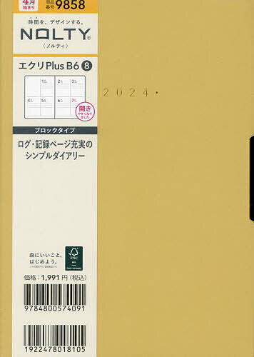 【送料無料】ウィークリーNOLTYエクリPlusB6-8(イエロー)(2024年4月始まり) 9858