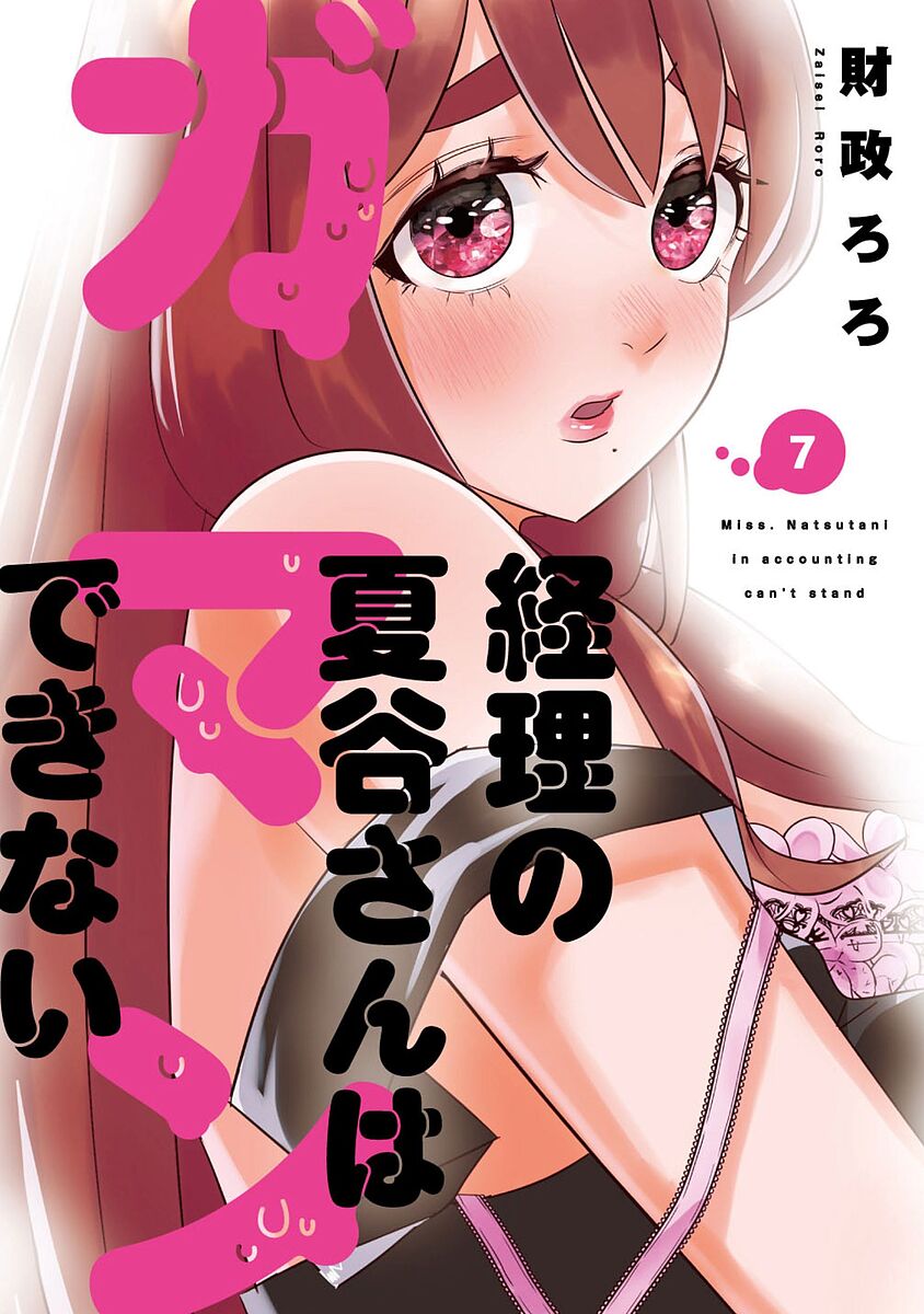 Dragon C - 【送料無料】経理の夏谷さんはガマンできない 7