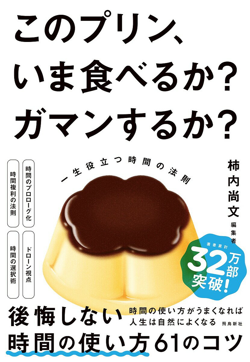 【中古】毎日を好転させる感謝の習慣 / AllanScott