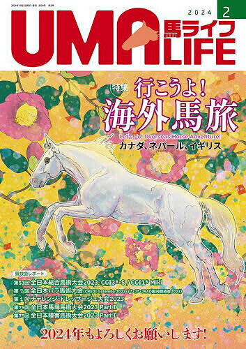※商品画像はイメージや仮デザインが含まれている場合があります。帯の有無など実際と異なる場合があります。出版社メトロポリタンプレス発売日2024年01月ISBN9784909908858ページ数94Pキーワードうまらいふ2024ー2 ウマライフ2024ー29784909908858内容紹介「UMA LIFE」には、馬と過ごす時間が楽しくなるような国内外の情報が満載です。※本データはこの商品が発売された時点の情報です。