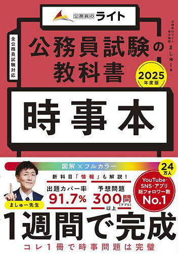 WC03-073 LEC 公務員 教養テキスト 自然科学I/II 2024年合格目標 未使用品 計2冊 15m4D