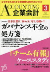 Accounting(企業会計) 2024年3月号【雑誌】【1000円以上送料無料】