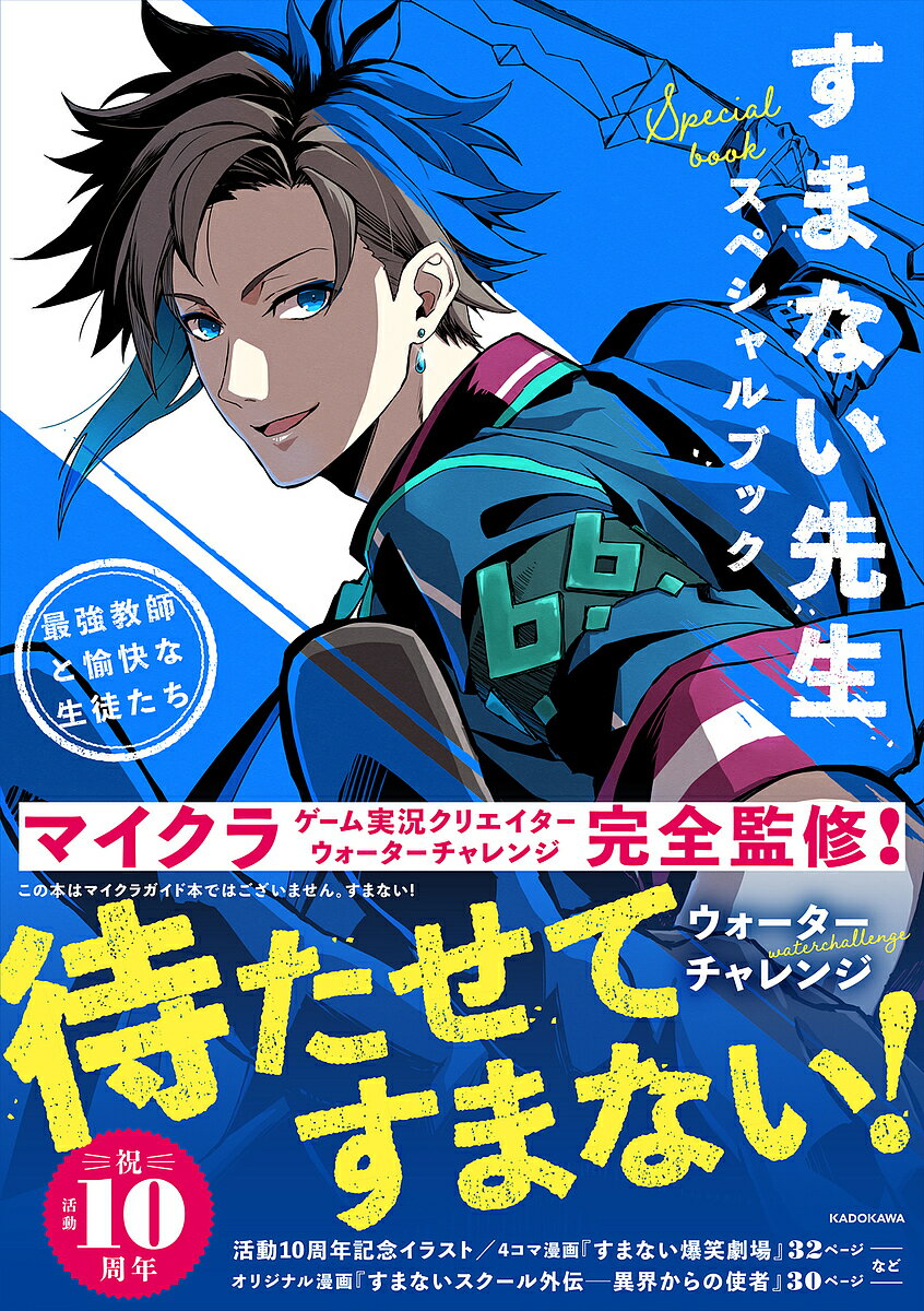 すまない先生スペシャルブック 最強の教師と愉快な生徒たち／ウォーターチャレンジ【1000円以上送料無料】