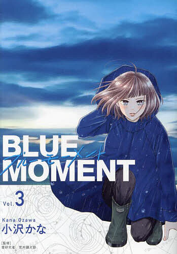 BLUE MOMENT Vol.3／小沢かな／荒木健太郎【1000円以上送料無料】