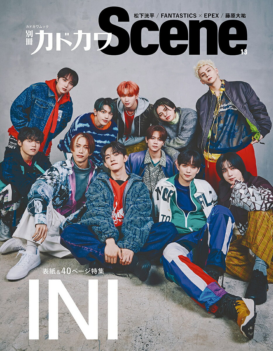 別冊カドカワScene 13【1000円以上送料無料】