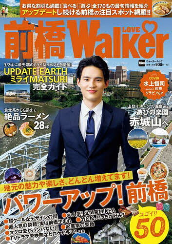 前橋LOVE Walker／旅行【1000円以上送料無料】