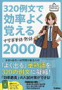 320例文で効率よく覚える中学英単語・熟語2000【1000円以上送料無料】
